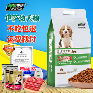 伊萨尚品泰迪狗粮幼犬粮通用型萨摩耶金毛奶糕贵宾官方5kg10斤