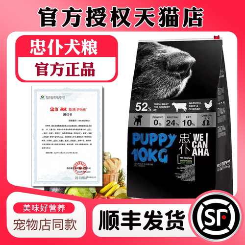 忠仆狗粮幼犬粮成犬粮泰迪金毛比熊柯基小型犬通用型正品