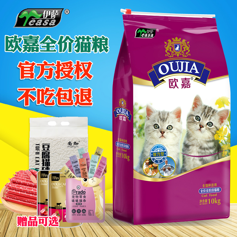 官方正品/欧嘉猫粮进店活动赠品