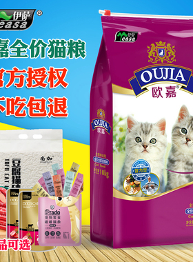 伊萨欧嘉猫粮10kg英短招财猫成猫幼猫哺乳猫通用型鱼肉味20斤