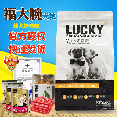 福大腕3斤幼犬粮奶糕粮通用型