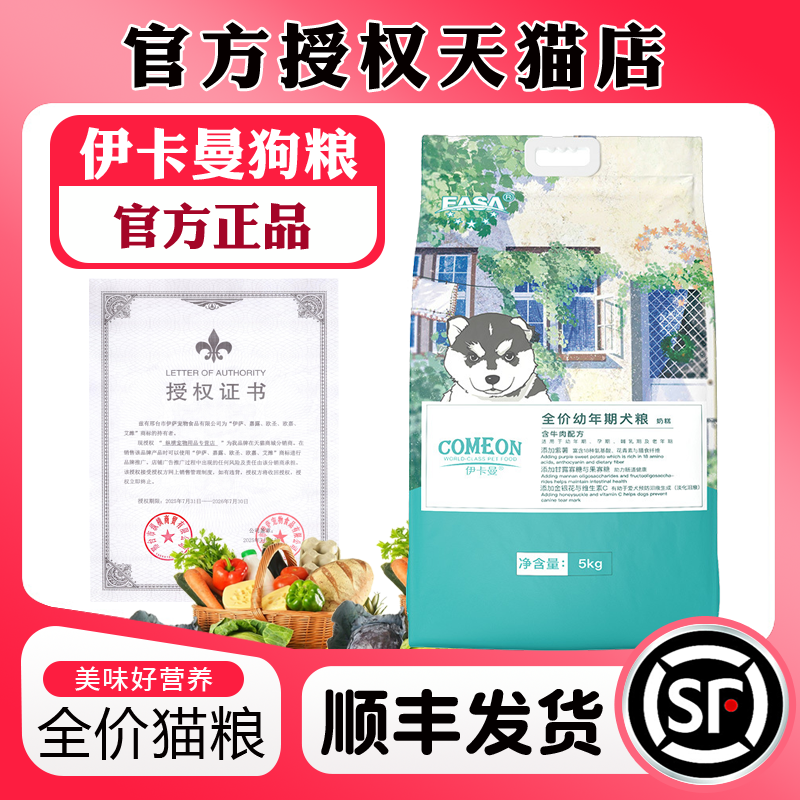 天猫正品伊卡曼成犬粮10斤装通用