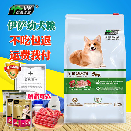 伊萨尚品狗粮正品打折快速发货