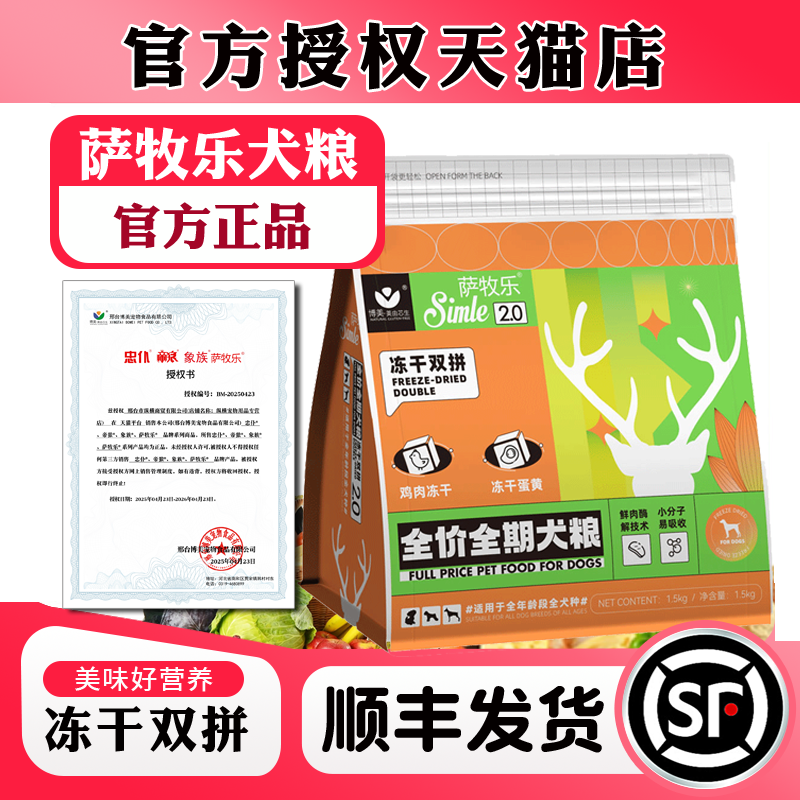 萨牧乐狗粮冻干犬粮成幼犬通用泰迪博美贵宾柯基柴犬大小型犬正品