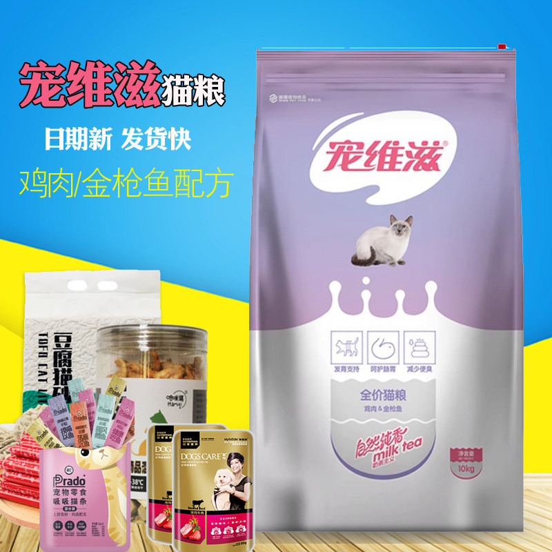 宠维滋猫粮10kg奶茶深海鱼油成猫幼猫通用型英短美短猫主粮20斤装