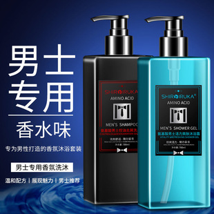滋润保湿 专用沐浴露古龙持久留香氛洗发水套装 控油 氨基酸男士 MEN