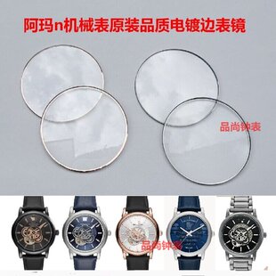 阿玛机械表表镜玻璃AR60011/30012/60013/60021/60030/60039配件