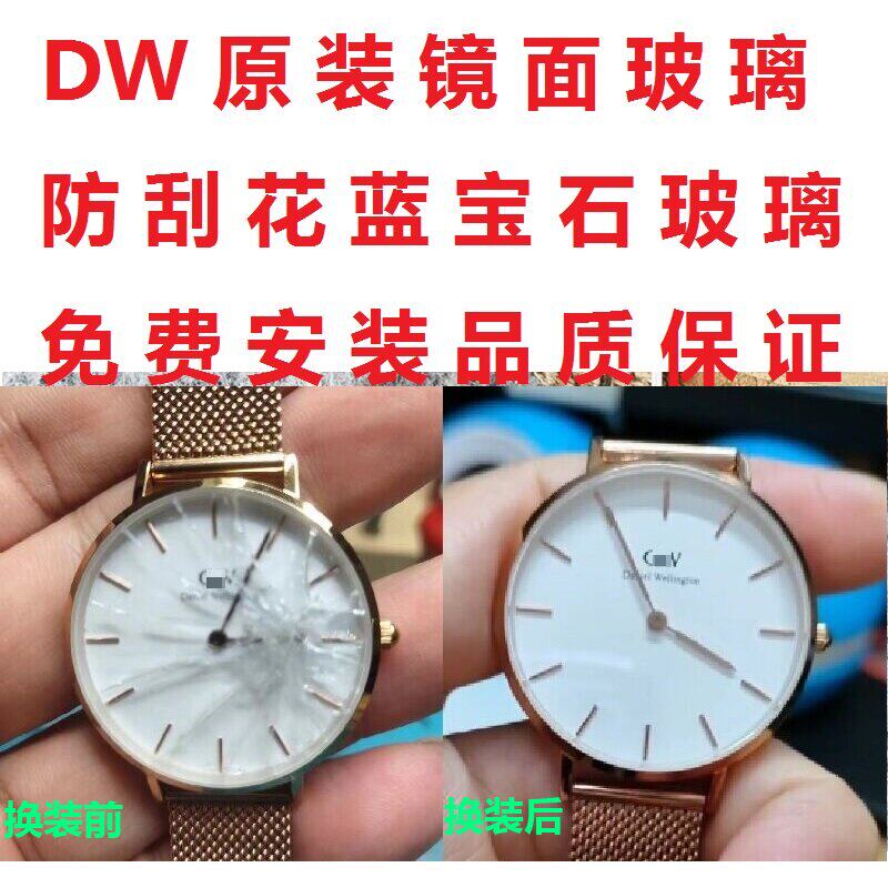 DW表专业维修更换玻璃表镜原装品质矿物质玻璃防刮花蓝宝石表镜