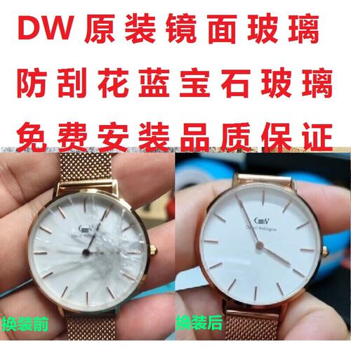 DW表专业维修更换玻璃表镜