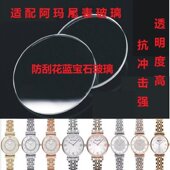 1840 阿玛n满天星原装 11223 1935 1764 品质玻璃表镜AR1926 1908