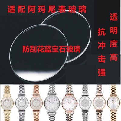 阿玛n满天星原装品质玻璃表镜