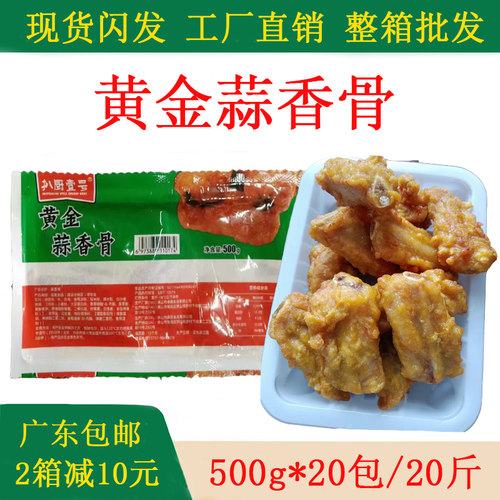 扒厨壹号黄金蒜香骨商用半成品