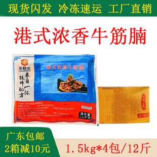 采联会港式浓香牛筋腩12斤加热即食商用成品红烧牛腩整箱新鲜冷冻