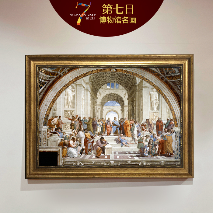 第七日拉斐尔雅典学院欧式会所酒店装饰画餐厅教堂客厅世界名画