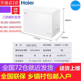 海尔 Haier 冷柜保鲜冷冻 300GHD 大容量冰柜全冷冻减霜卧式