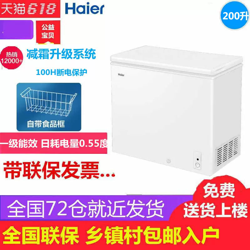 海尔200升小冰柜家用商用小型冷柜冷冻冷藏冷柜减霜一级节能冰箱