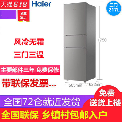 BCD-223WDPT一级变频风冷冰箱