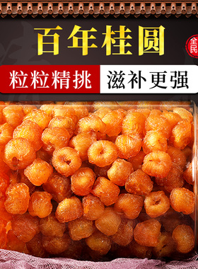 高州老树特优18A级无核桂圆干2025新货旗舰店龙眼肉气血泡茶补养