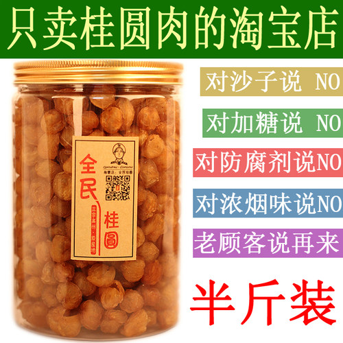 天然野山老树纯桂圆干无核龙眼肉