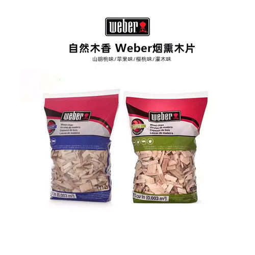 Weber威焙烟熏炉木片木屑木块苹果木烧烤木炭烧烤炉烤肉配件