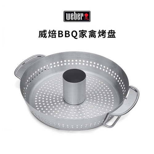Weber威焙家禽烤盘配件