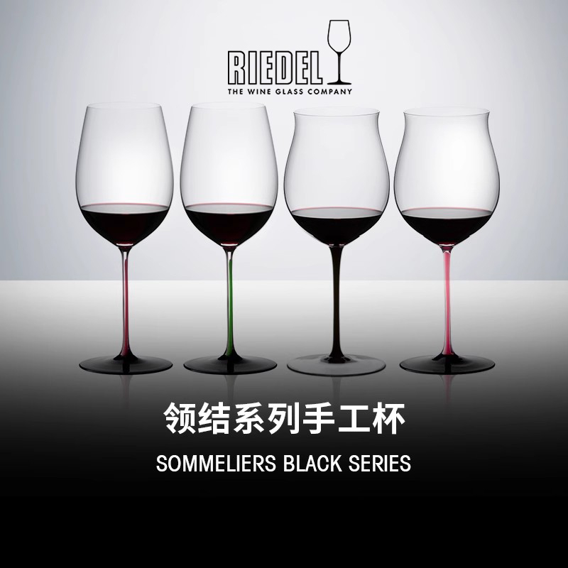 奥地利Riedel红黑领结手工杯全系