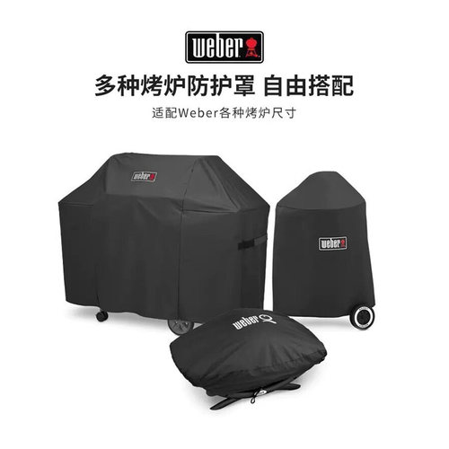 Weber威焙户外烧烤炉加厚防尘罩