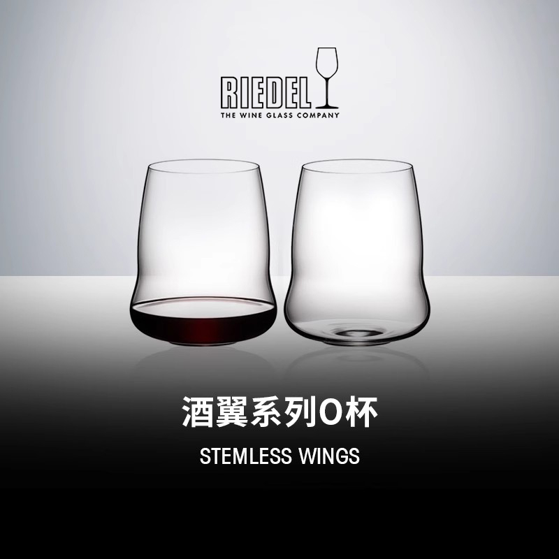 RIEDEL平底水晶玻璃红酒杯奥地利