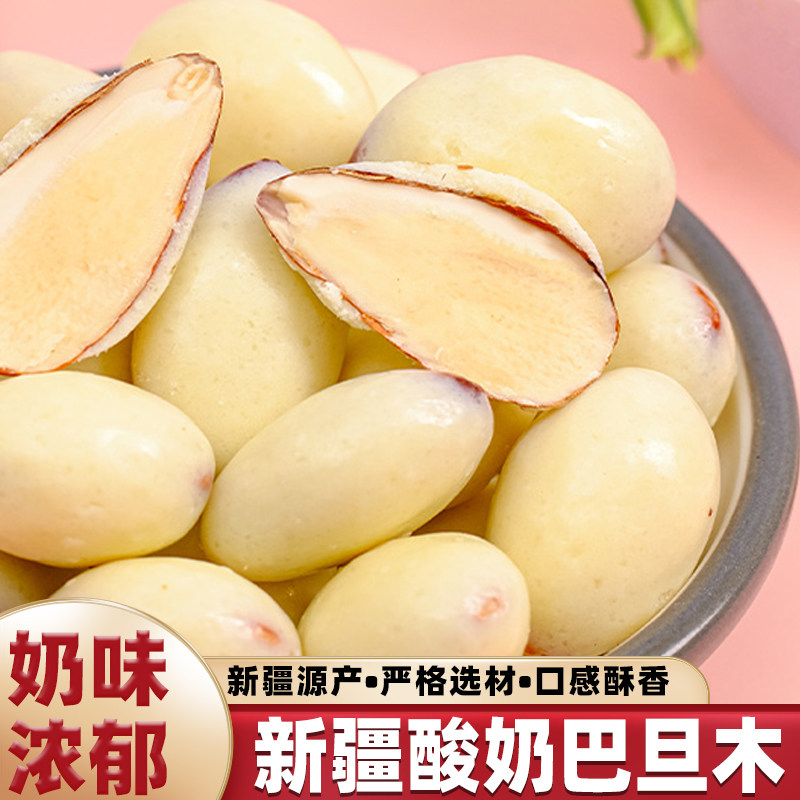 新疆酸奶巴旦木坚果正宗牧民人家原味牛奶巴旦木仁营养坚果零食,零食/坚果/特产,杏仁/巴旦木,淘宝优惠券,粉丝福利购,淘宝优惠卷