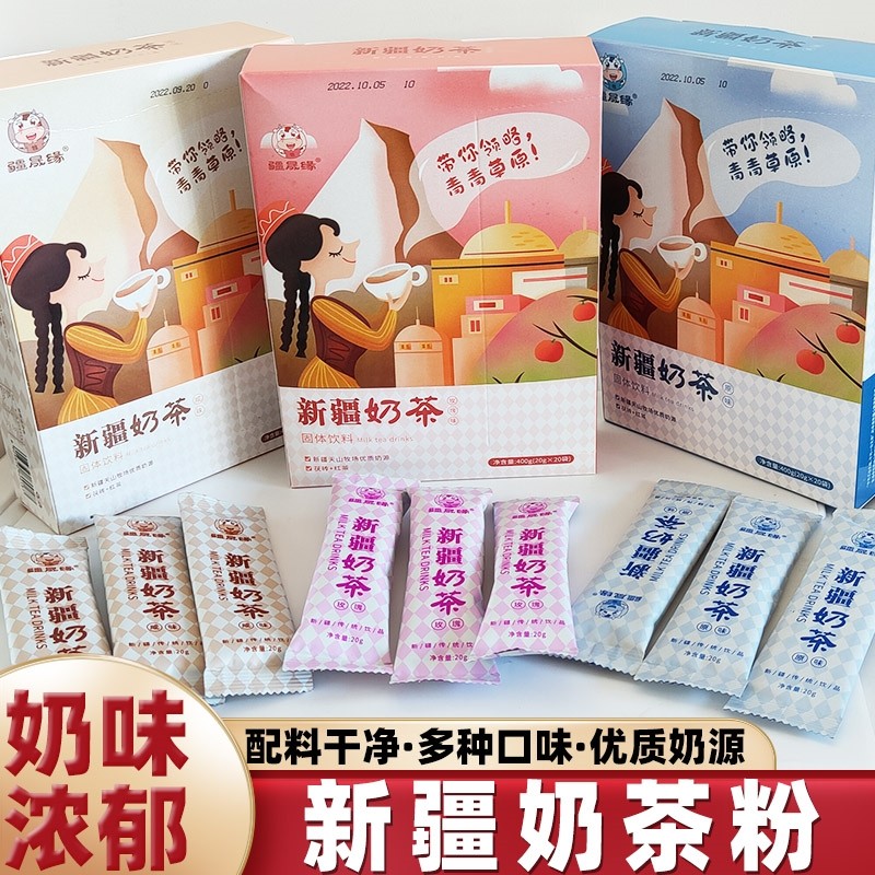 新疆奶茶粉正宗疆晟缘原味咸味玫瑰味速溶牛乳茶冬日冲泡饮品400g