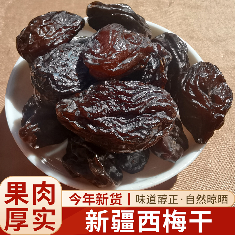 正宗新疆喀什大西梅干香甜零食