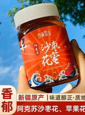 新疆正宗黑蜂蜂蜜南疆沙枣花蜜