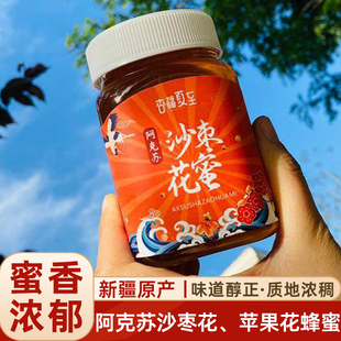 新疆正宗黑蜂蜂蜜南疆沙枣花蜜自然原蜜阿克苏苹果花蜜真蜂蜜2斤