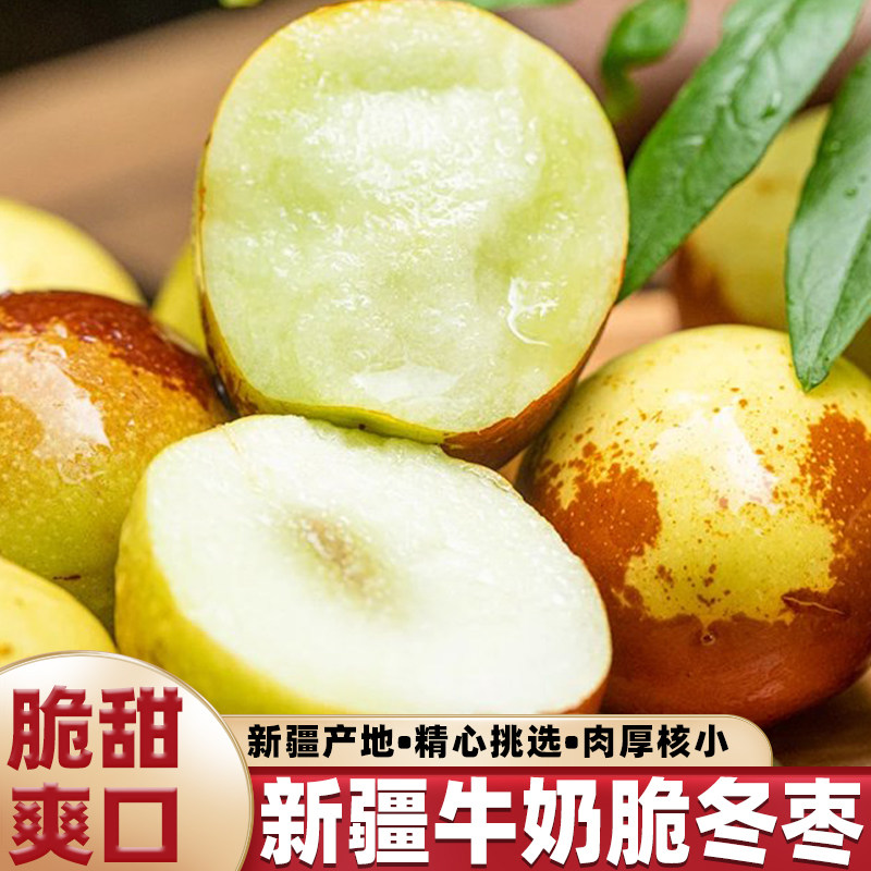 新疆牛奶冬枣新鲜大枣应季水果脆甜红枣农家自种现摘现发牛奶枣