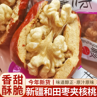新疆和田大枣夹核桃单独包装灰枣夹核桃仁坚果零食喜糖抱抱果500g