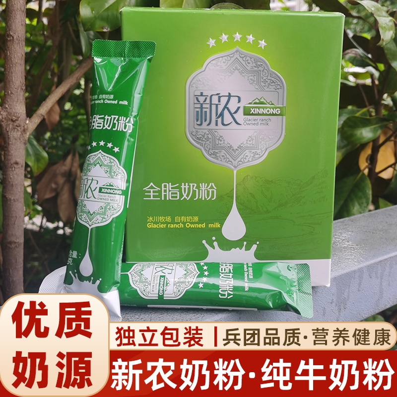 新疆新农奶粉成年女士营养全脂学生纯牛奶粉大学生盒装小袋装便携