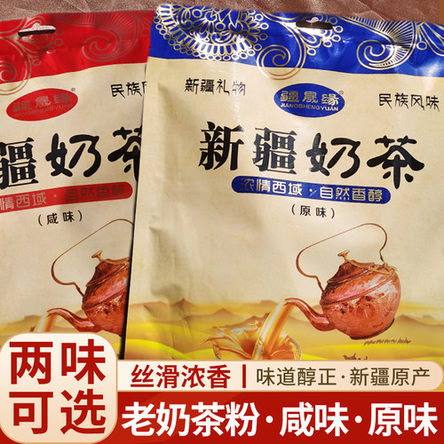 新疆咸味奶茶原味奶茶粉速溶饮品