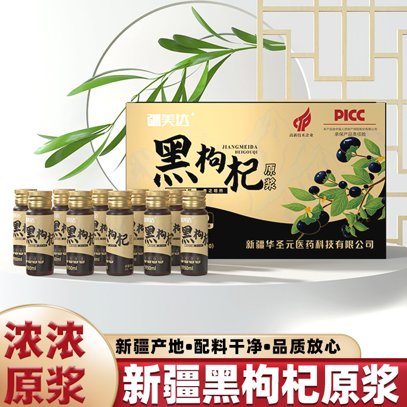 正宗疆美达黑枸杞原浆新疆特产鲜榨纯黑果枸杞原汁原液非浓缩整箱