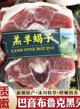 新疆正宗巴音布鲁克黑头羊肉