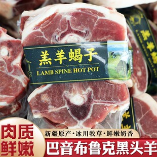 新疆羊肉新鲜生肉绵羊肉正宗巴音布鲁克黑头羊羊腿羊腩羊排羊蝎子