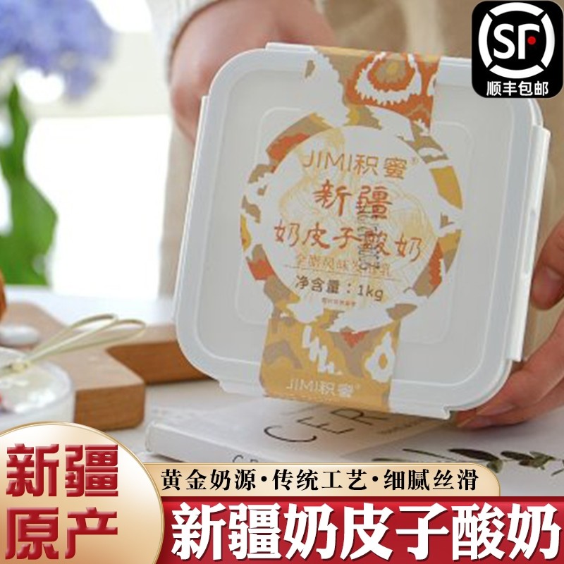 积蜜新疆奶皮子酸奶1kg大桶装原味低温风味发酵乳儿童营养早餐奶,咖啡/麦片/冲饮,低温酸奶,淘宝优惠券,粉丝福利购,淘宝优惠卷