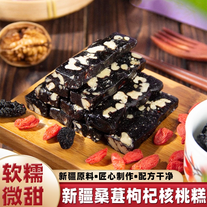 一果丝路新疆桑葚枸杞核桃糕1kg