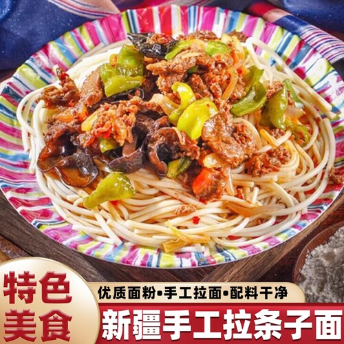 新疆正宗手工拉条子拉面口感筋道