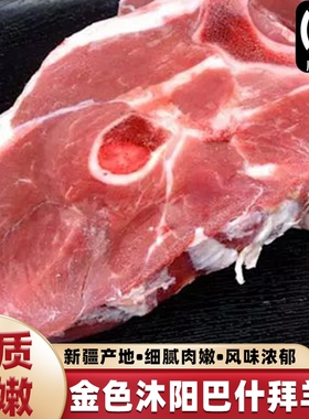 正宗新疆羊肉新鲜塔城巴什拜羔羊有机羊肉礼盒草原生鲜羊羔肉食材