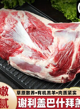 新疆塔城羊肉羔羊礼盒谢利盖