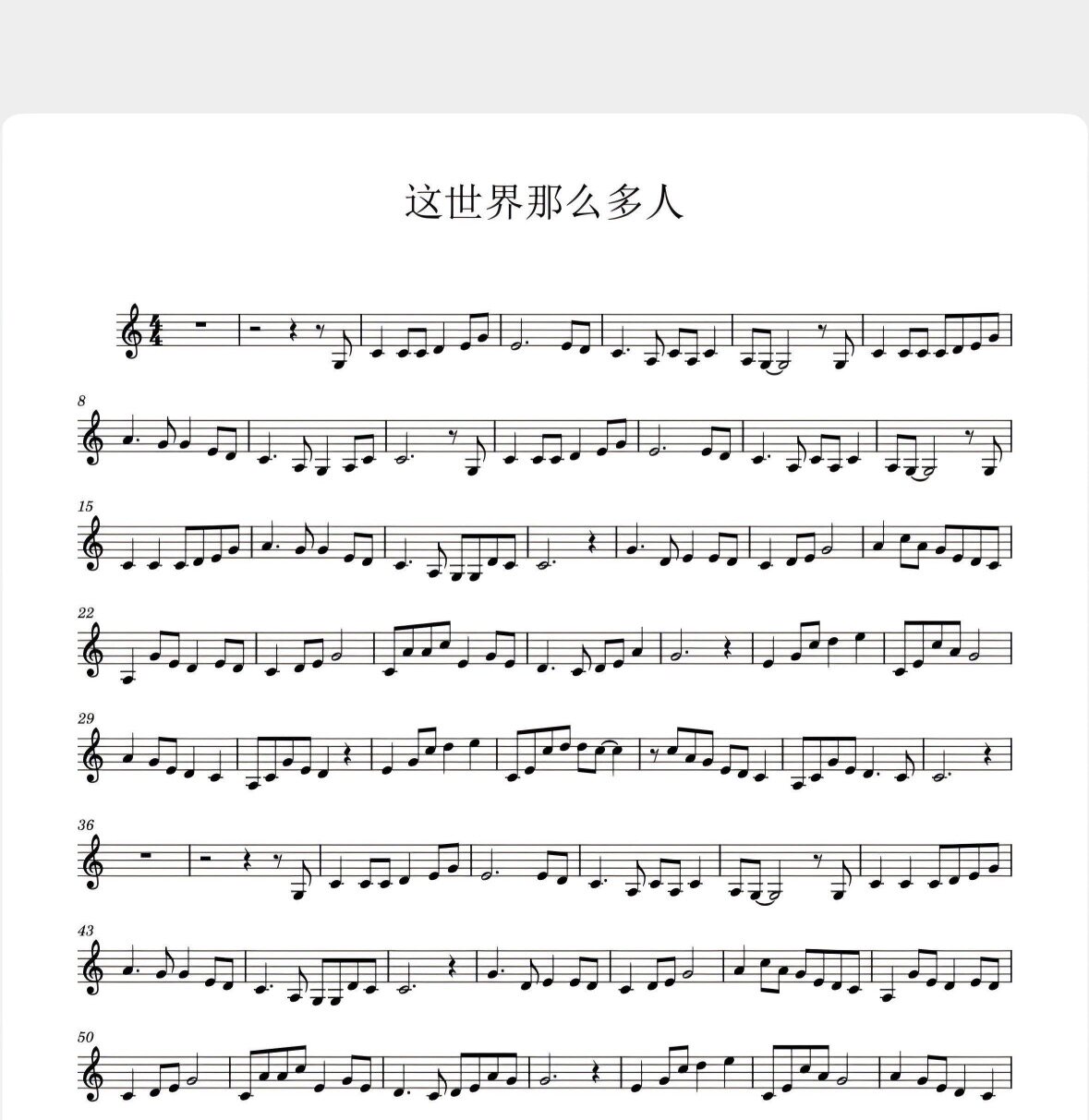 这世界那么多人-C调乐器通用独奏谱-高清电子谱-小提琴谱-电子版