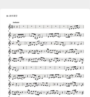 世界赠予我的-单簧管谱-电子谱-流行歌曲单簧管演奏谱-电子版