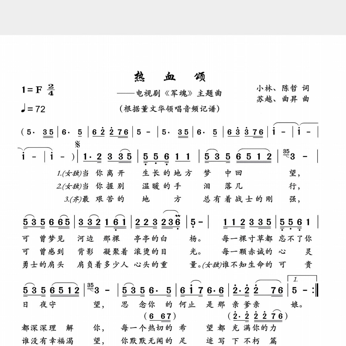 热血颂-电视剧军魂主题曲-简谱歌唱版附歌词-电子谱-电子版