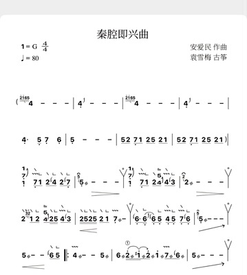 秦腔即兴曲-古筝独奏谱-电子谱-艺术古筝谱-电子版