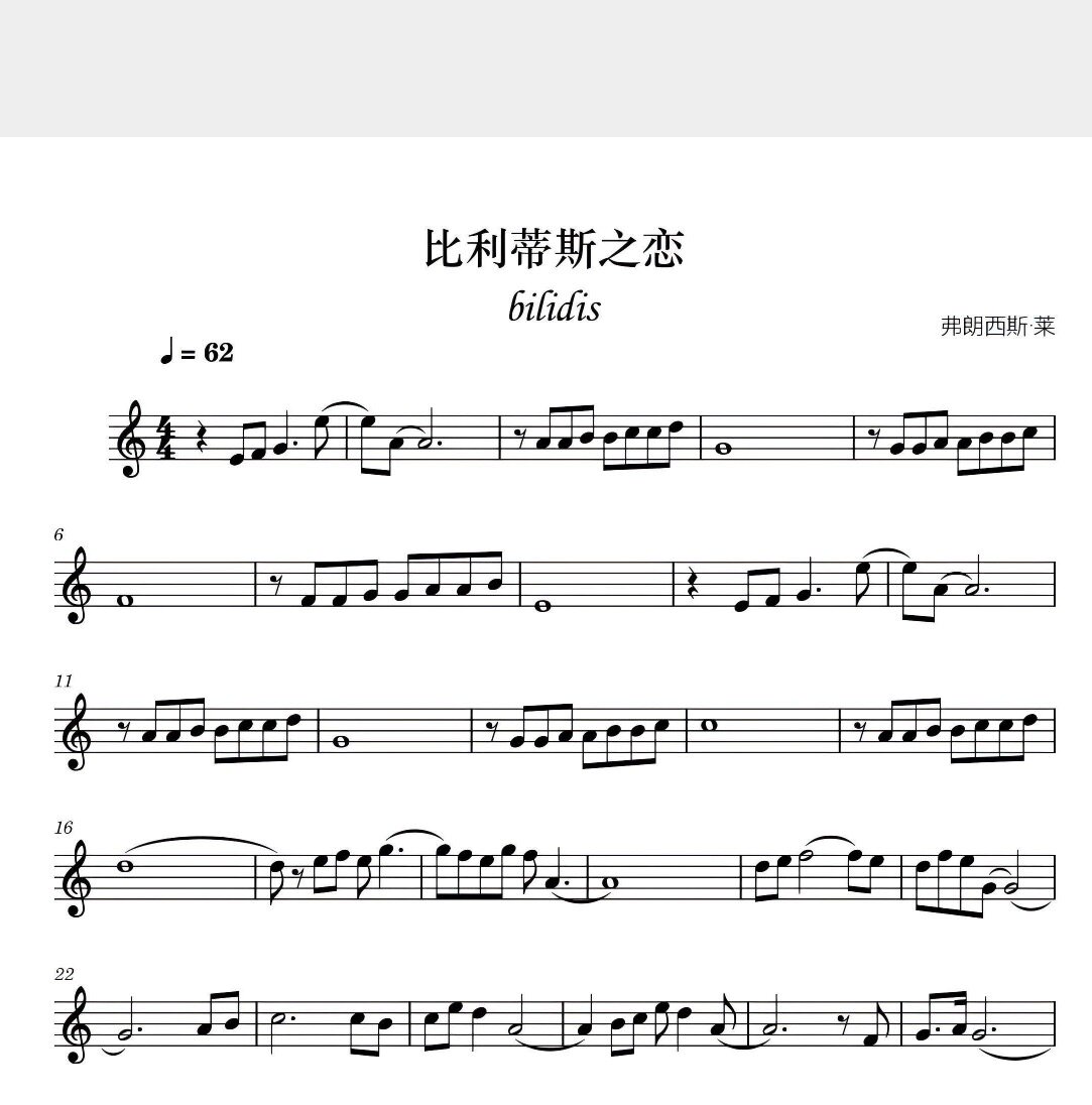 比利蒂斯之恋-C调小提琴独奏谱-电子版-小提琴曲谱-电子谱-流行歌